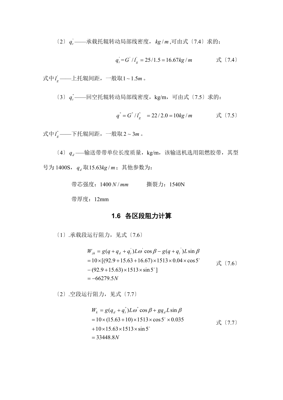 带式输送机地选型计算.doc_第3页