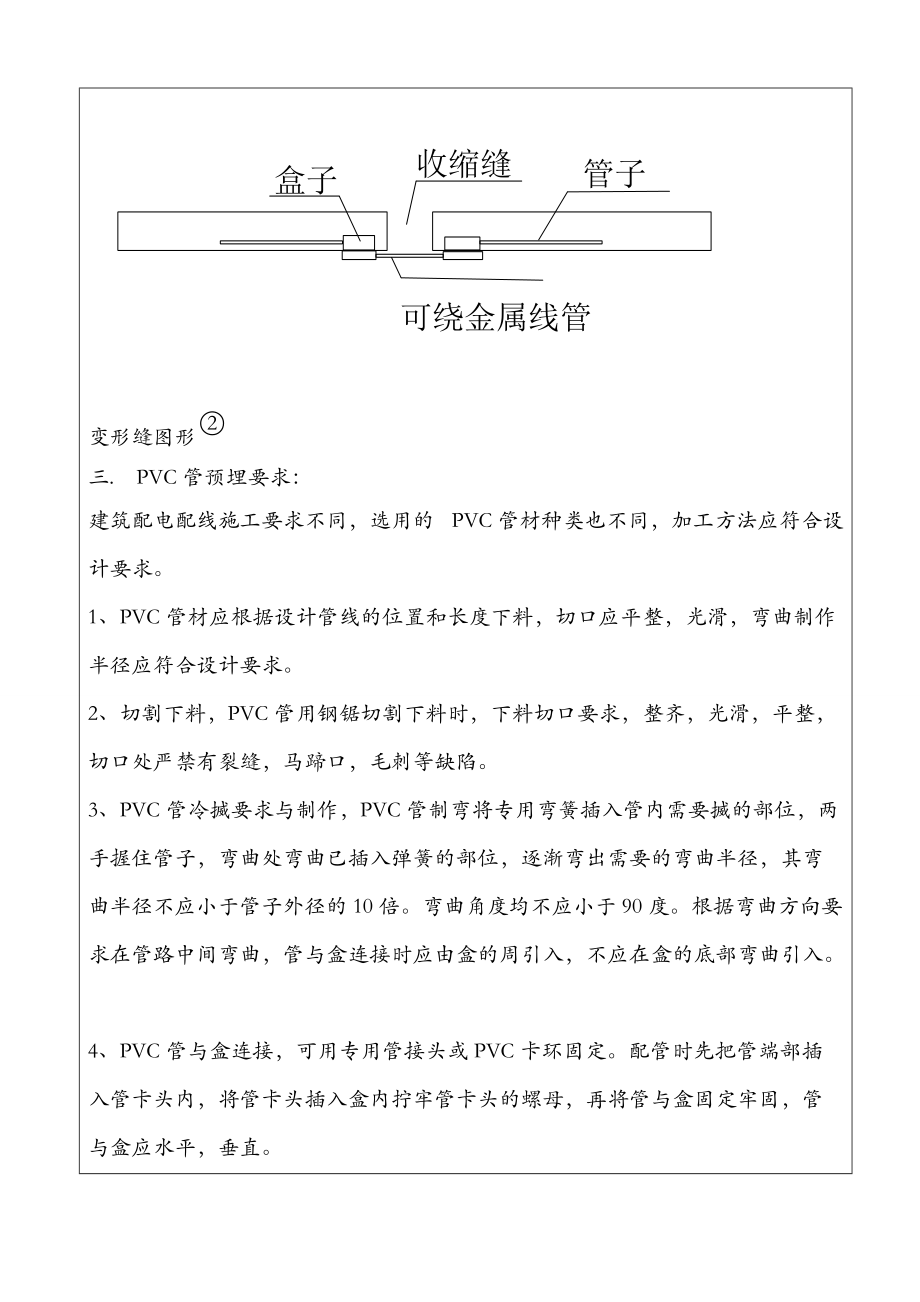 电气管线预埋技术交底大全.doc_第3页