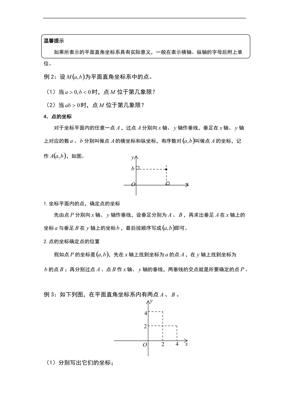 平面直角坐标系知识点总结材料.doc_第2页