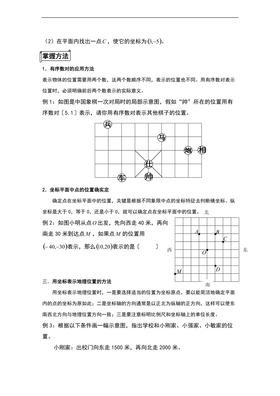 平面直角坐标系知识点总结材料.doc_第3页