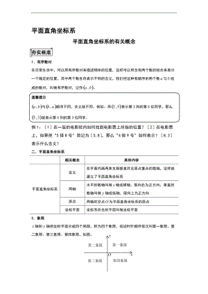 平面直角坐标系知识点总结材料.doc