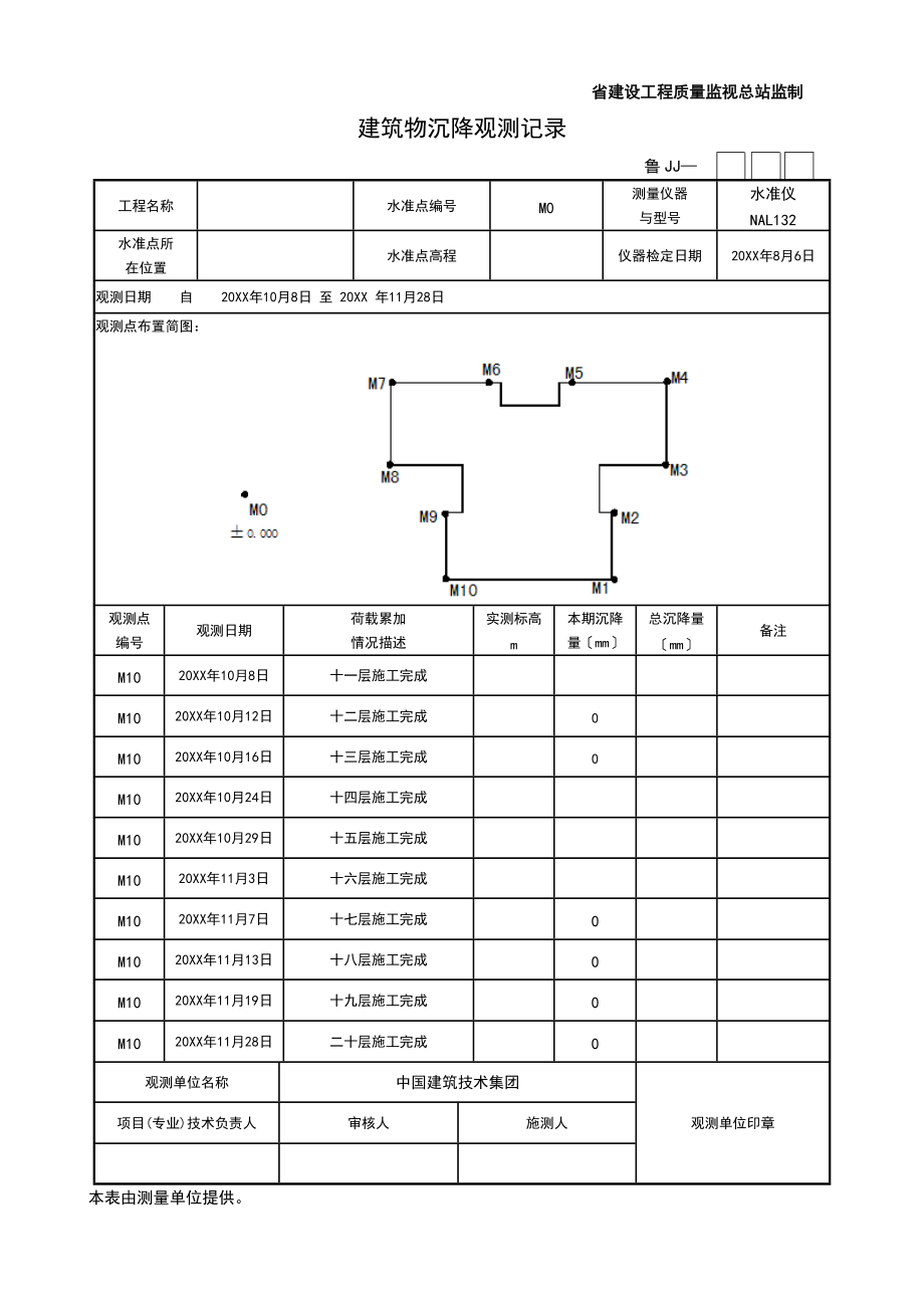 建筑物沉降观测记录簿簿.doc_第2页