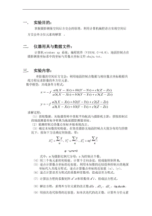 空间后方交会程序.doc