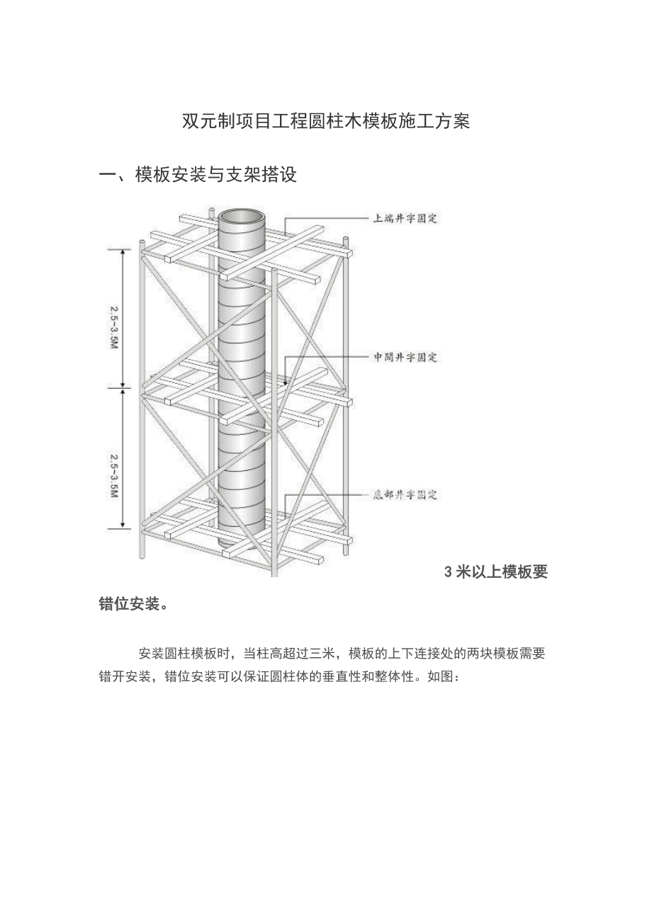 建筑圆柱木实用模板施工方案设计.doc_第1页