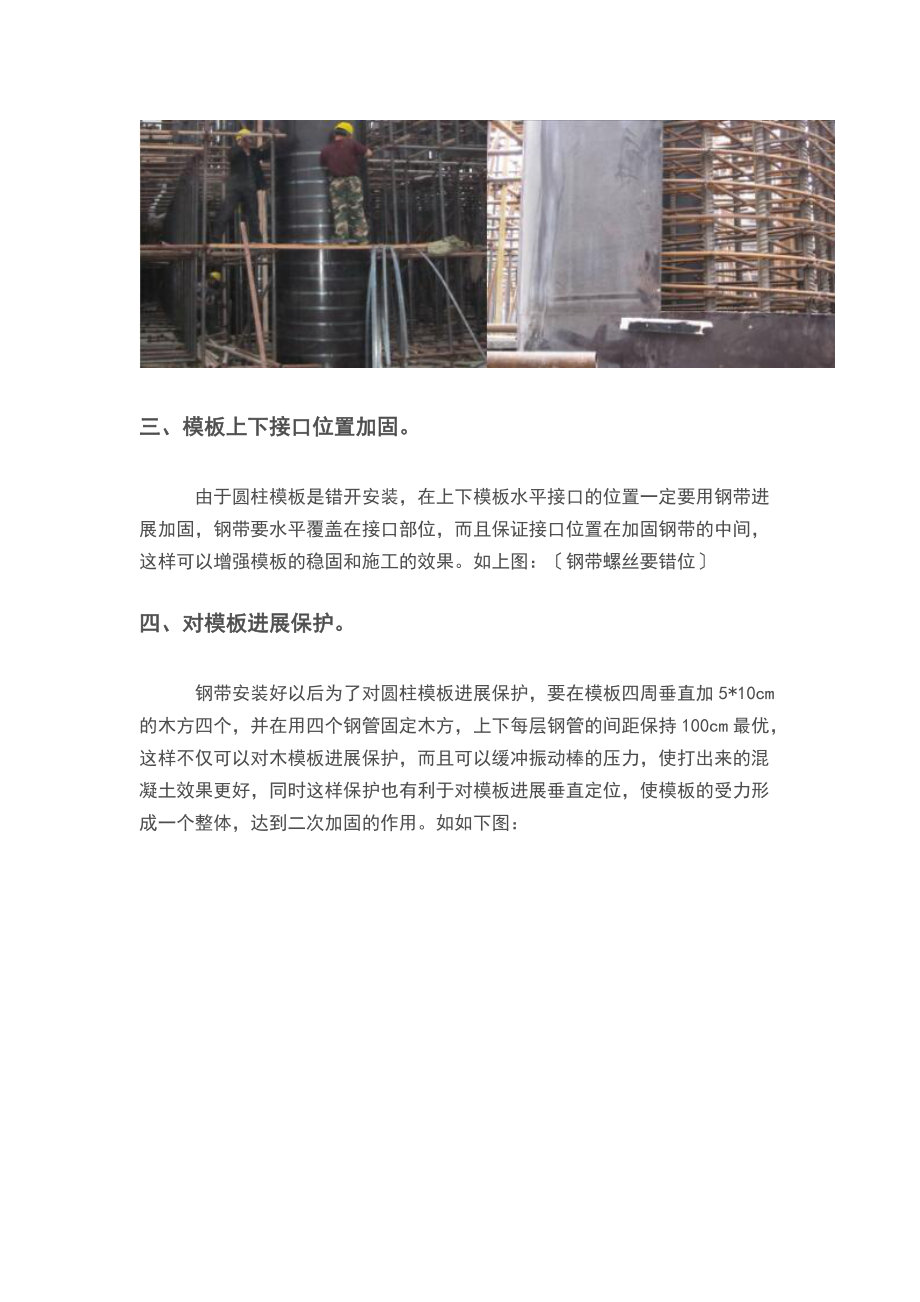 建筑圆柱木实用模板施工方案设计.doc_第3页