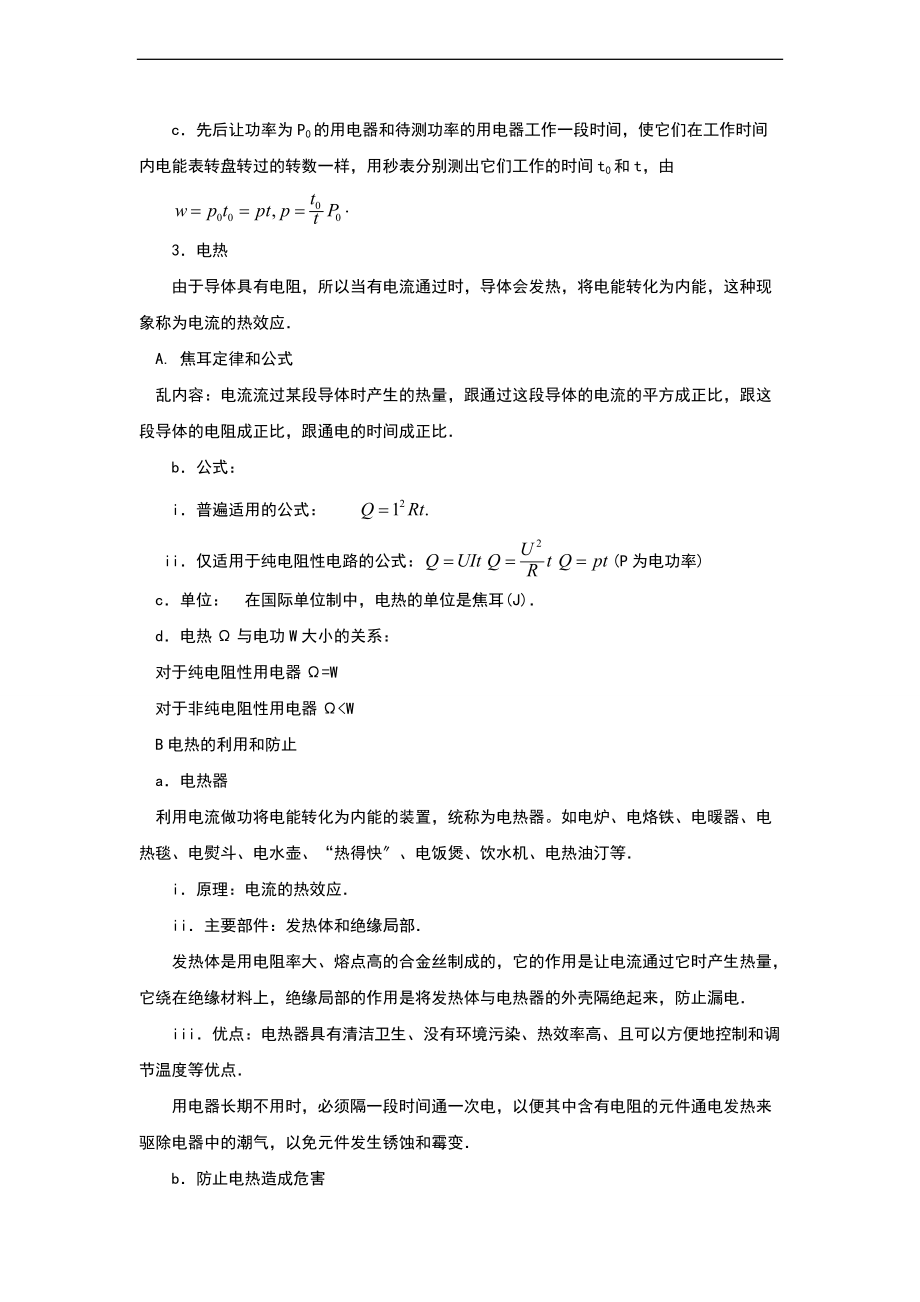 电功和电热知识总结材料.doc_第3页