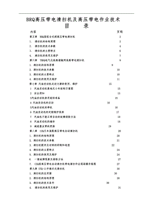 带电清扫作业培训资料全.doc