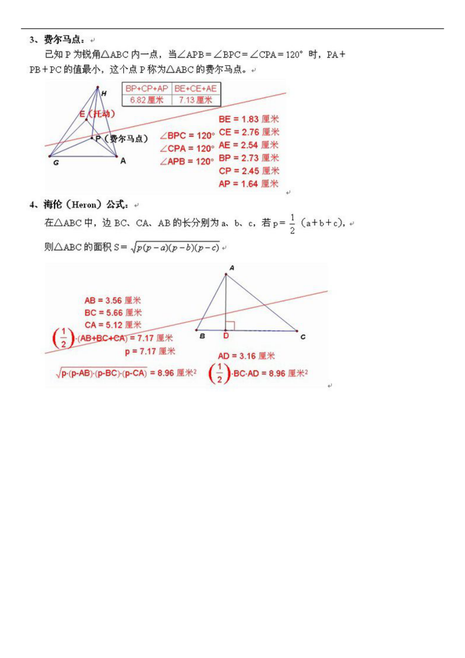 平面几何地17个著名定理.doc_第2页