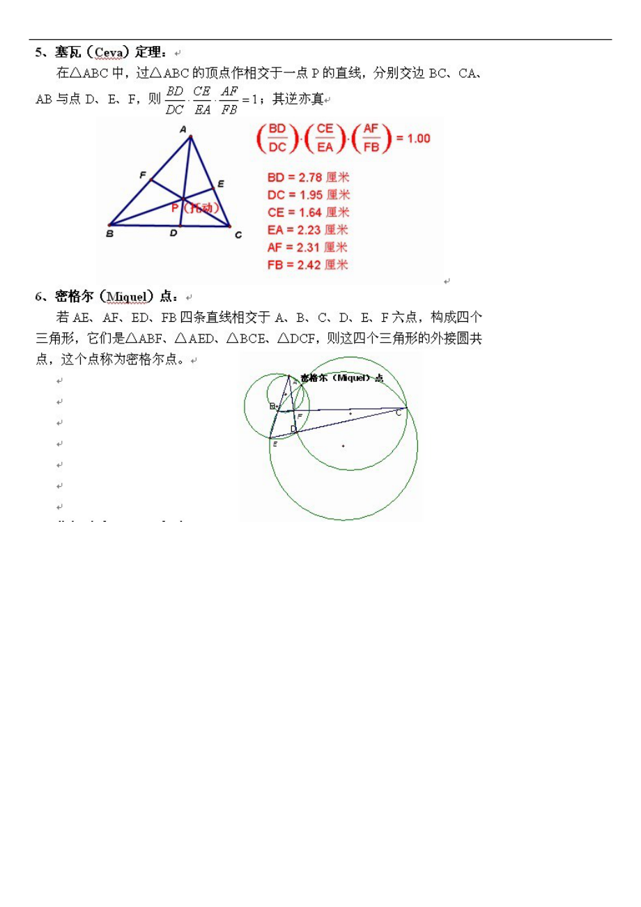 平面几何地17个著名定理.doc_第3页