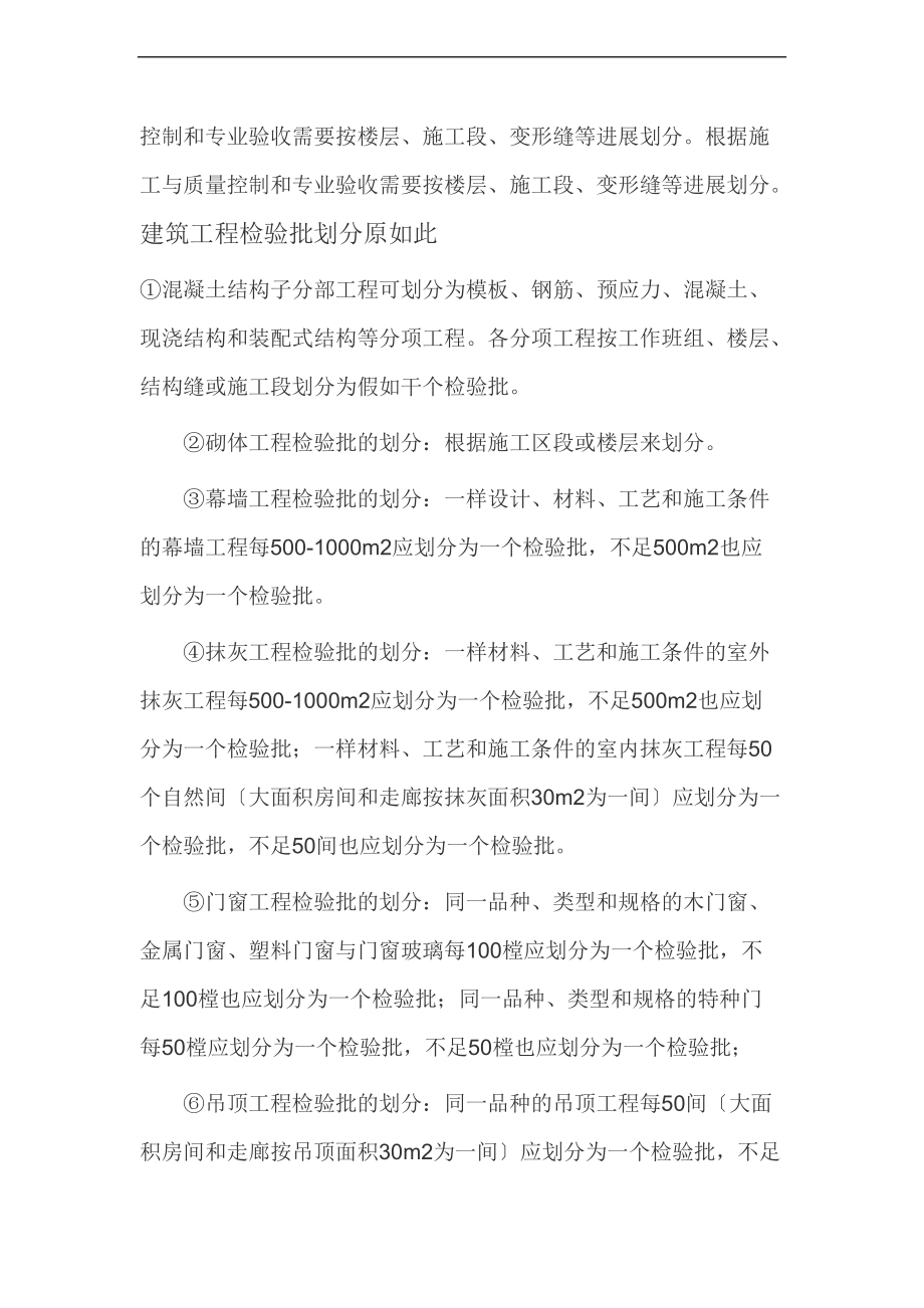 建设工程单位分部分项检验批地定义及划分完整版.doc_第3页