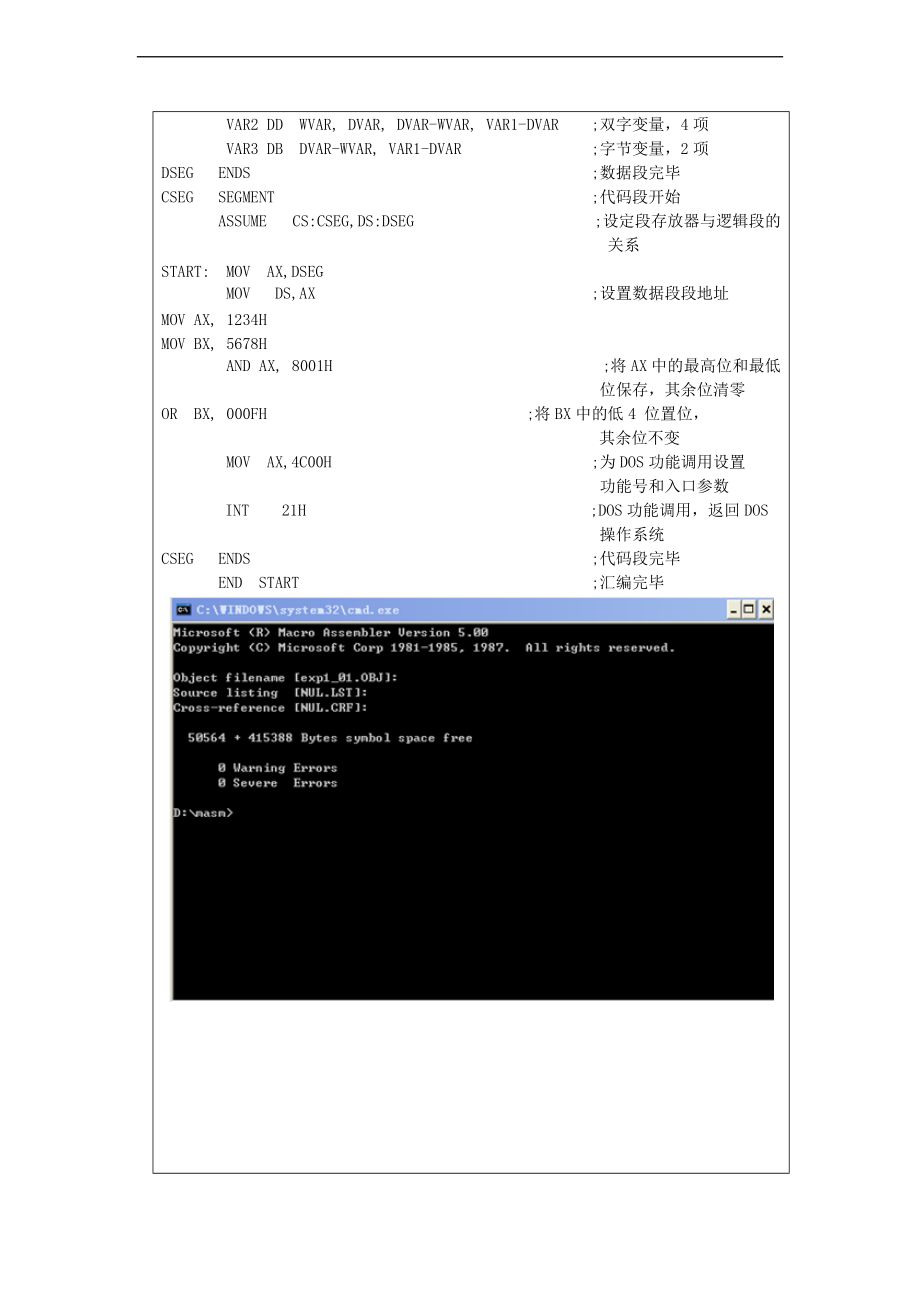 微机原理与接口技术实验报告材料.doc_第2页