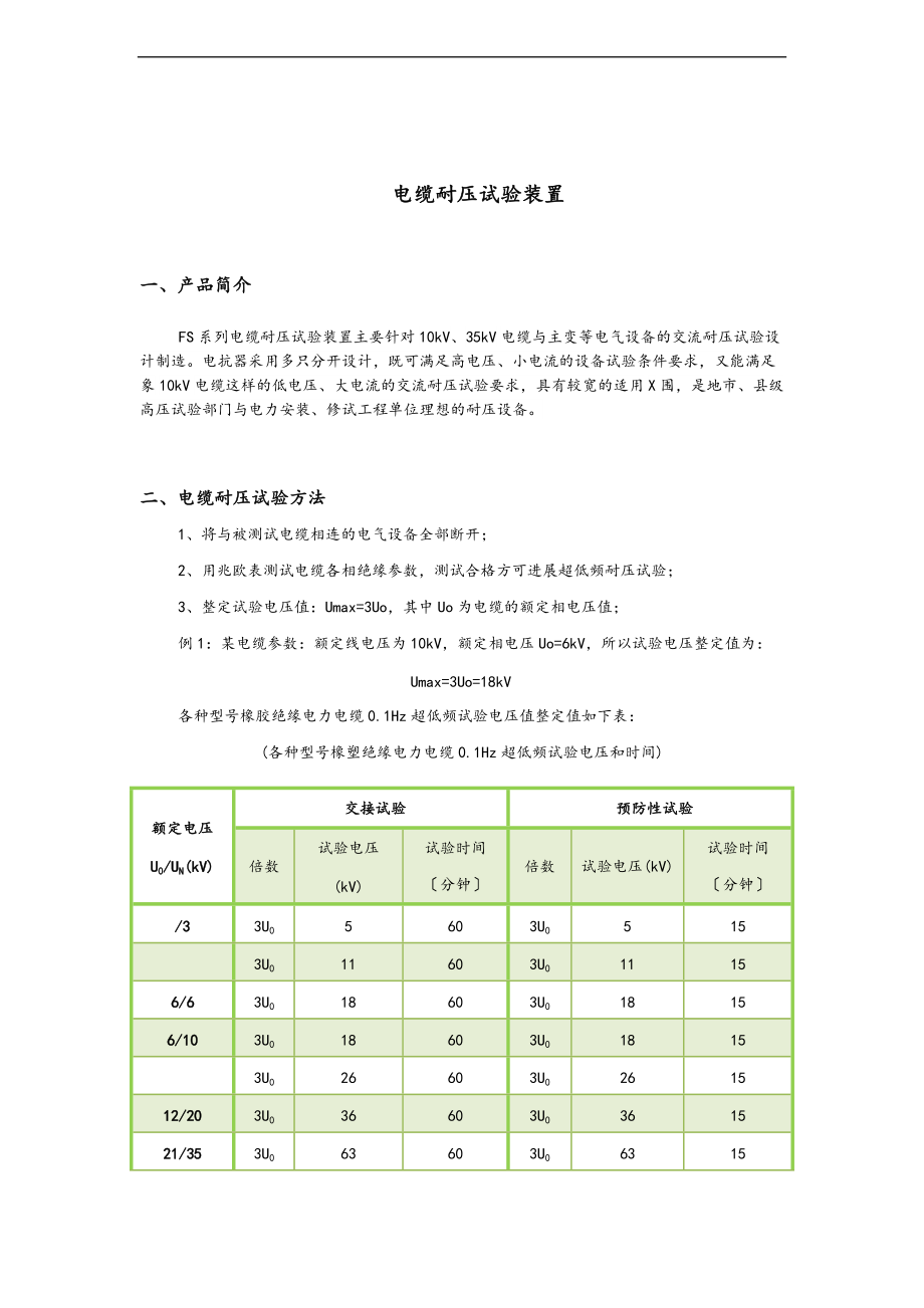 电缆耐压试验装置.doc_第1页