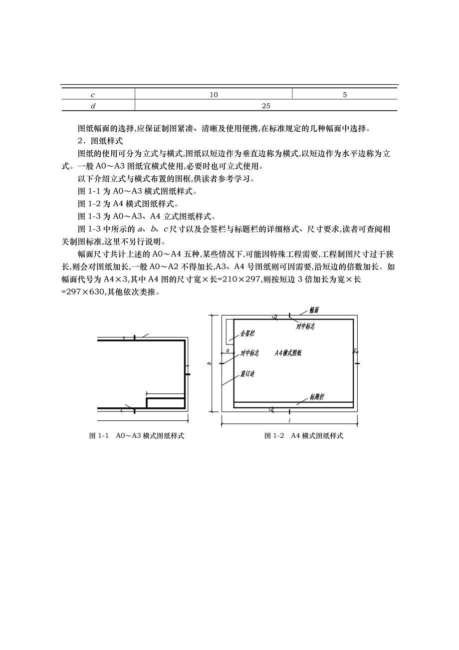 建筑水暖电制图基础.doc_第2页