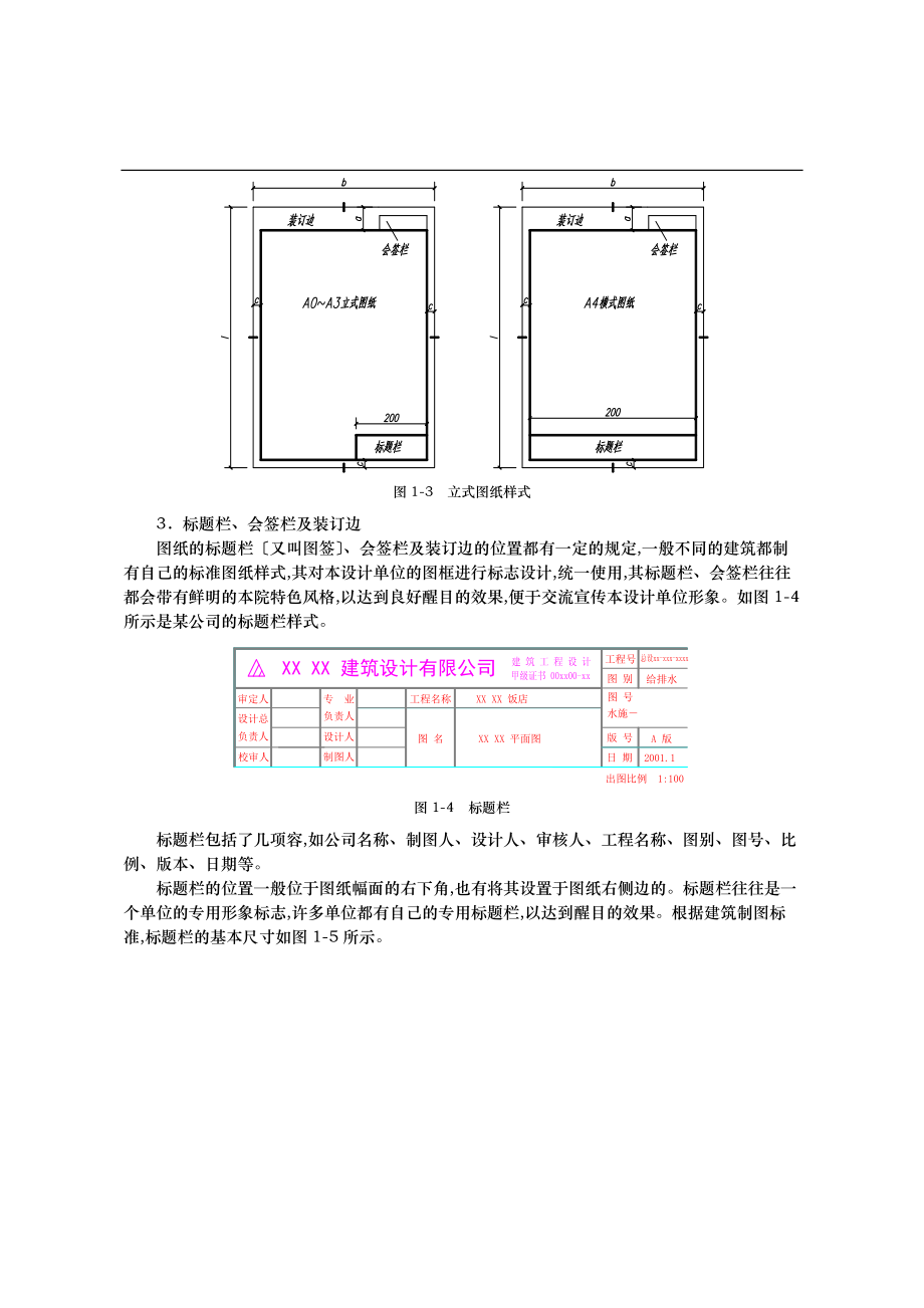 建筑水暖电制图基础.doc_第3页