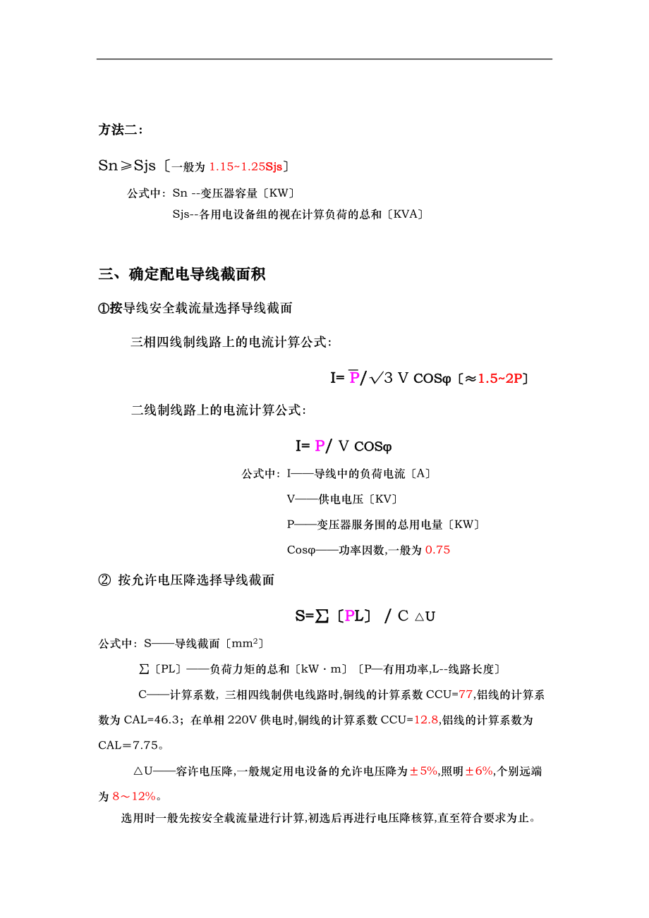 建筑施工现场临时用电计算.doc_第3页