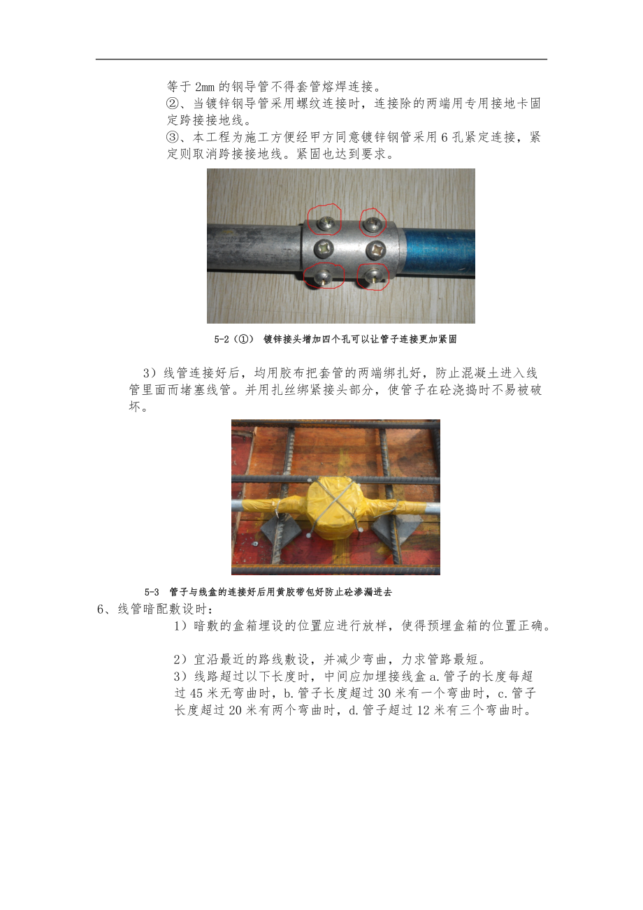 电气配管工程施工组织设计方案.doc_第2页