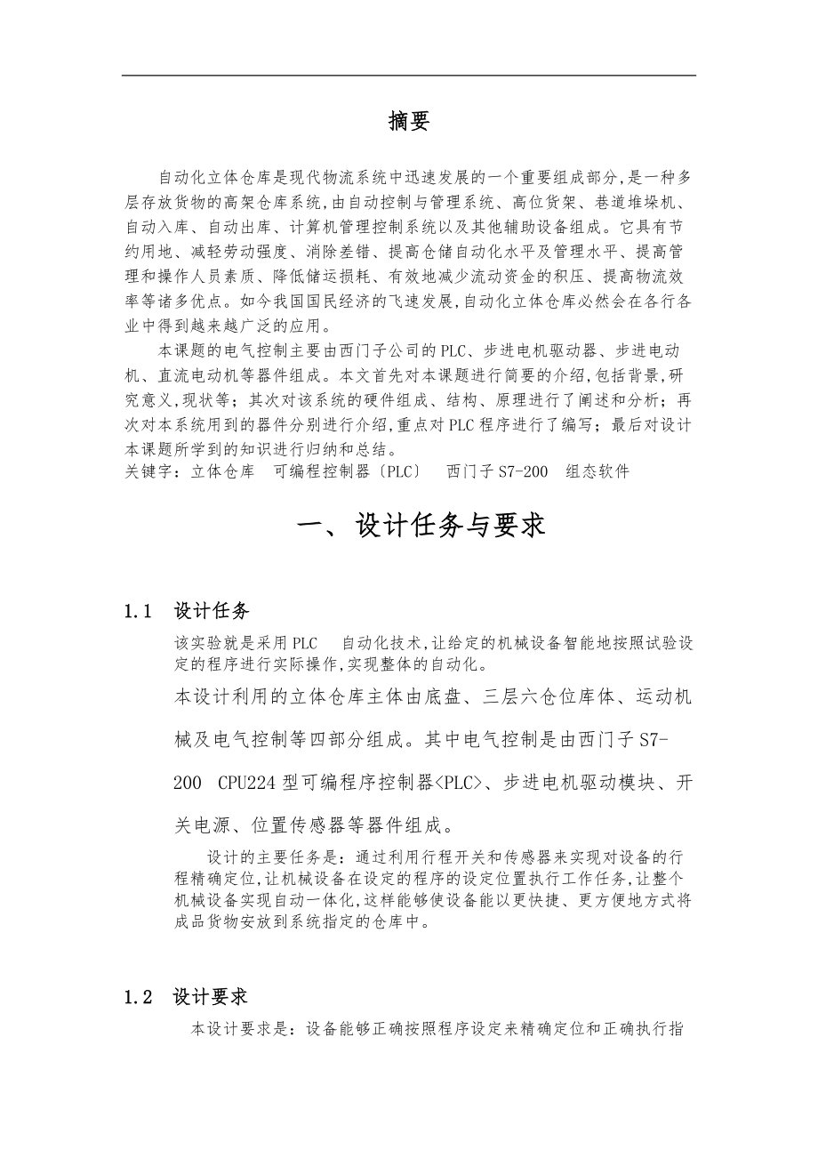 立体仓库实验设计终稿.doc_第2页