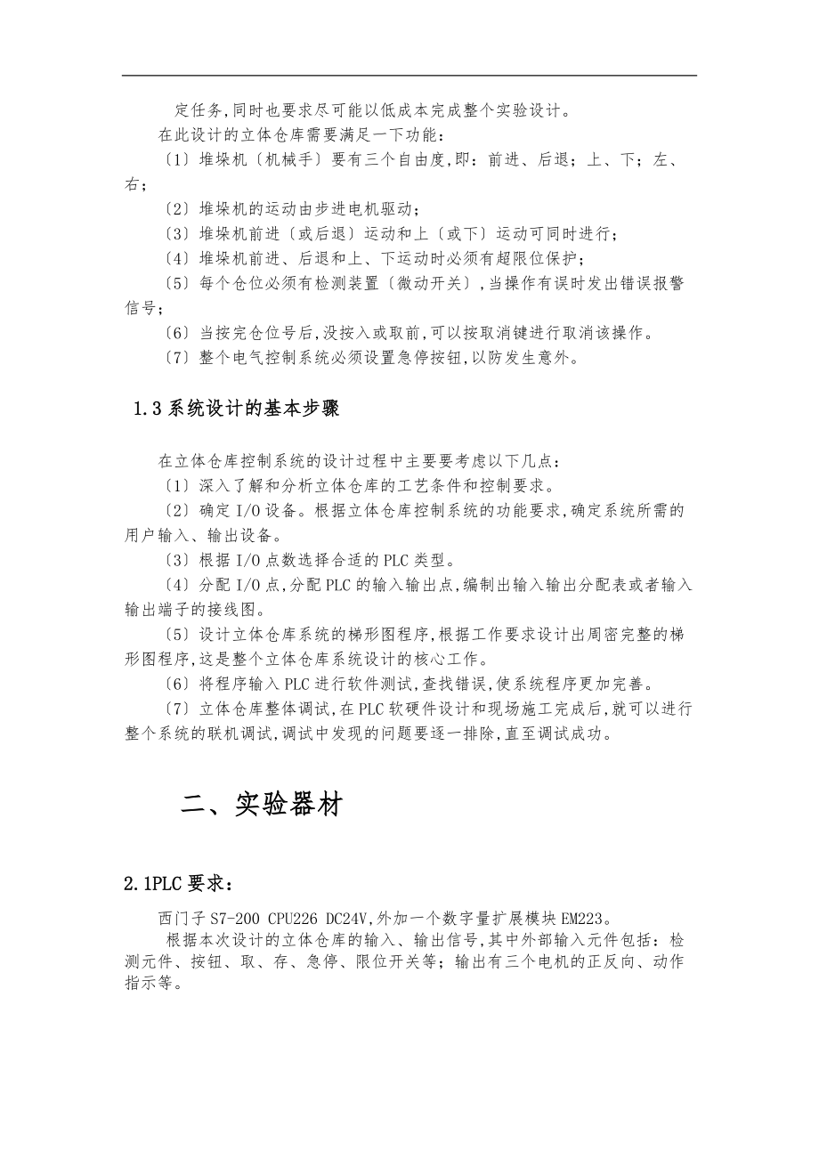 立体仓库实验设计终稿.doc_第3页