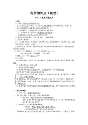 电学知识点整理.doc