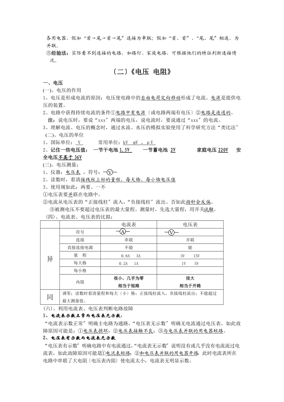 电学知识点整理.doc_第3页