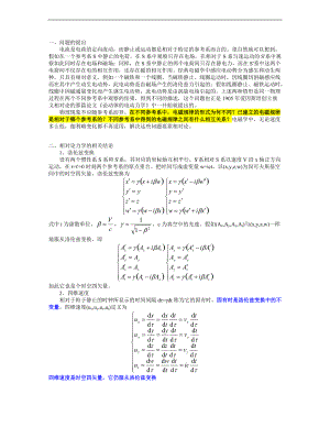 电磁场的相对论变换1024.doc