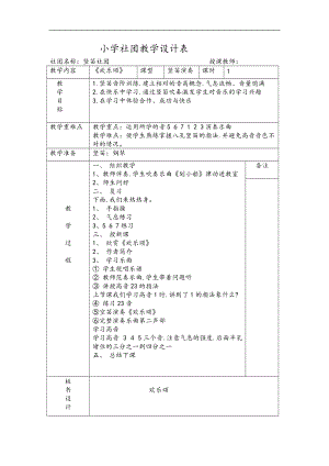 竖笛社团教学设计说明书.doc