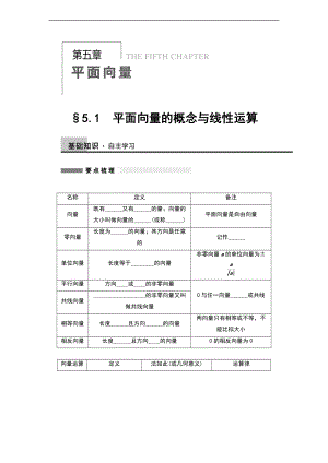 平面向量地概念及线性运算.doc