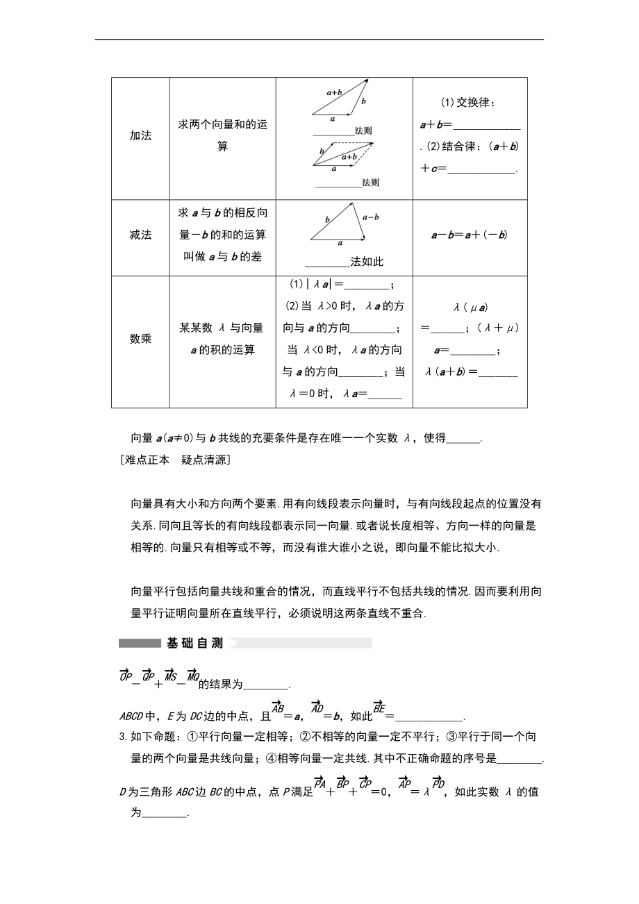 平面向量地概念及线性运算.doc_第2页