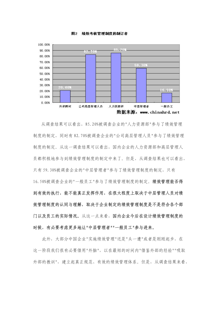 我国企业绩效计划与绩效考核.doc_第3页