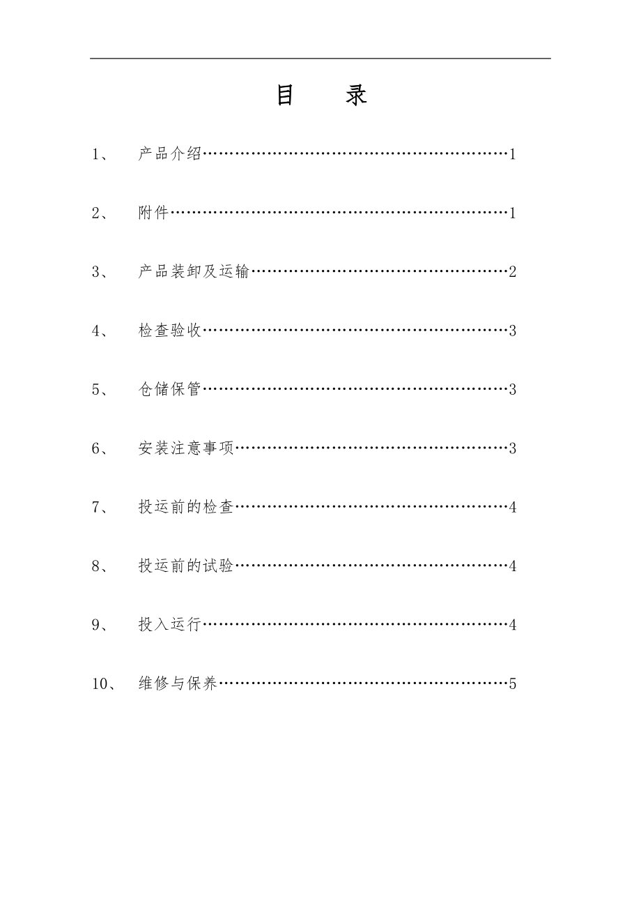 干式电力变压器使用说明书.doc_第2页