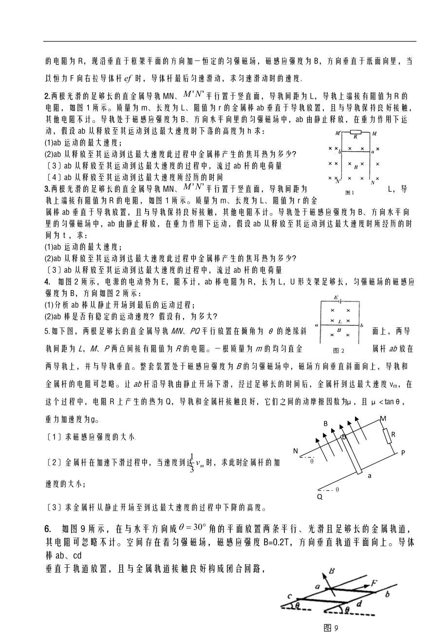 电磁感应中的单杆模型.doc_第2页