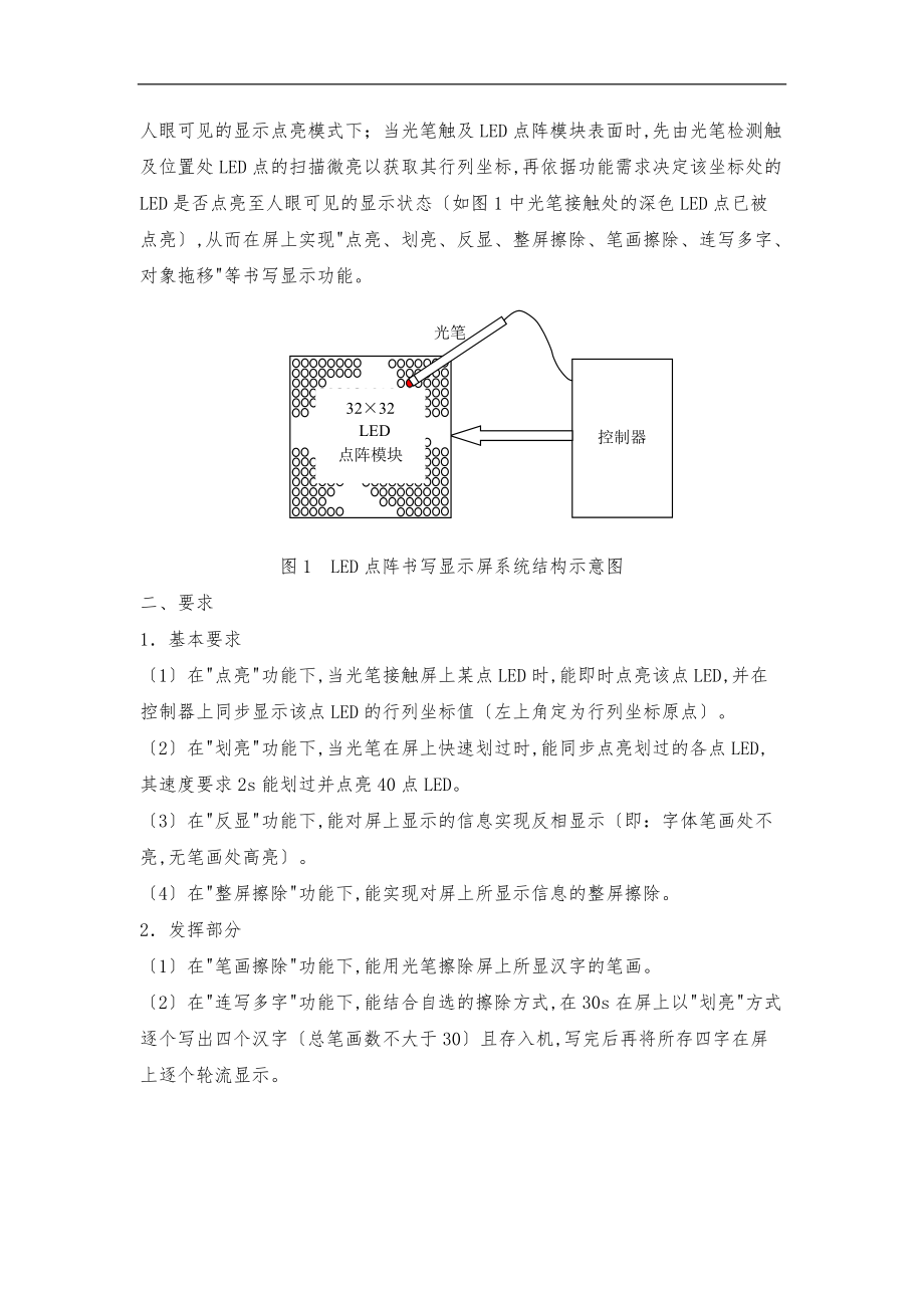 广东工业大学XX电子设计竞赛题目与评分标准.doc_第3页