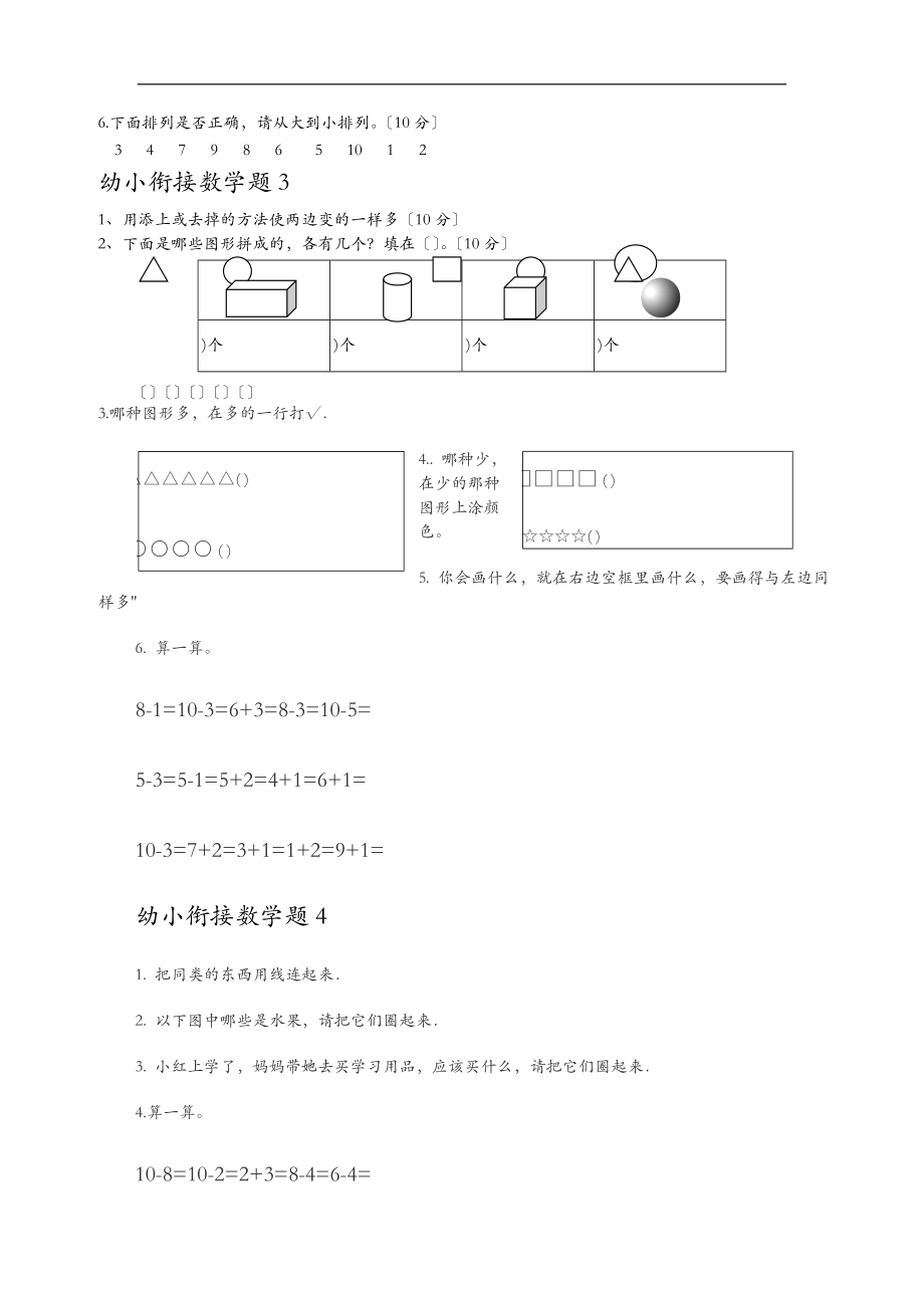 幼小衔接数学练习.doc_第2页