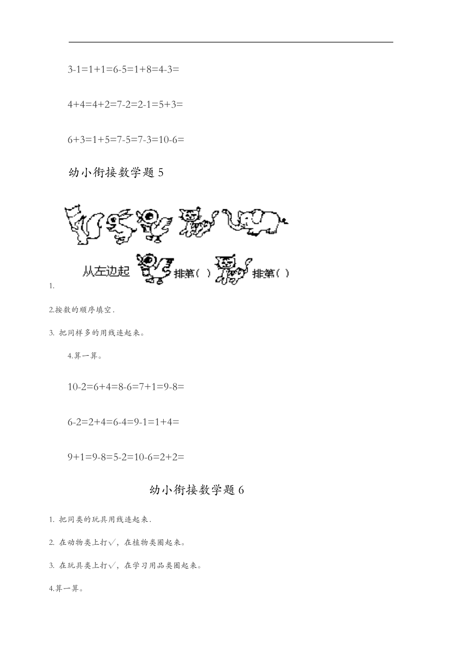 幼小衔接数学练习.doc_第3页