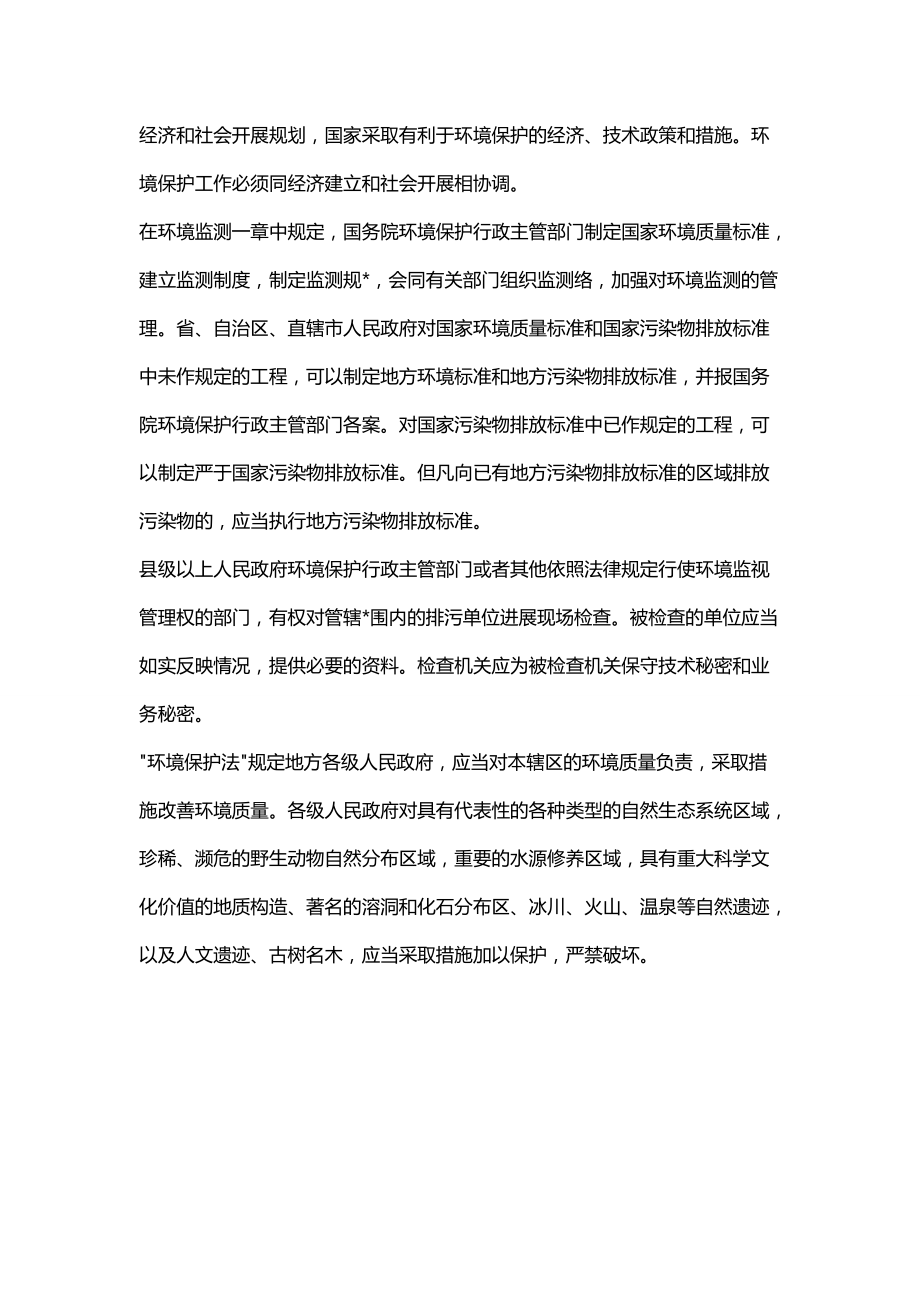 建构筑物消防员初级-环境保护法相关知识下.doc_第2页