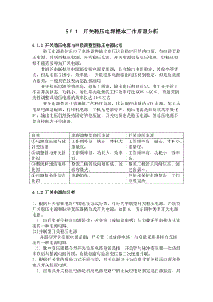 开关稳压电源工作原理.doc