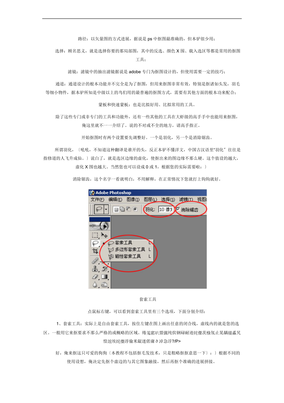 很实用地PS抠图教程.doc_第3页