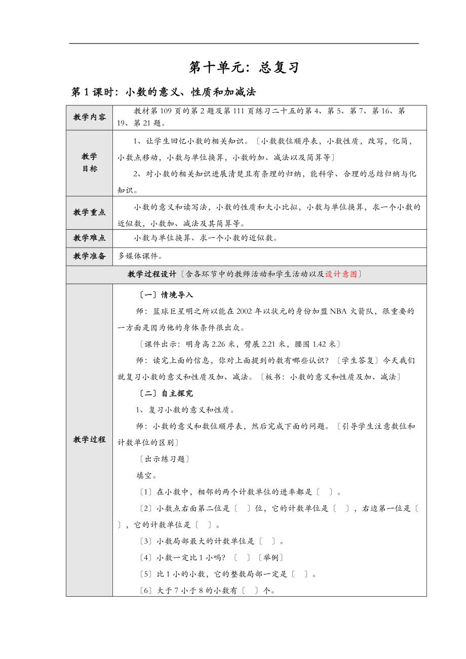 总复习共4课时.doc_第1页