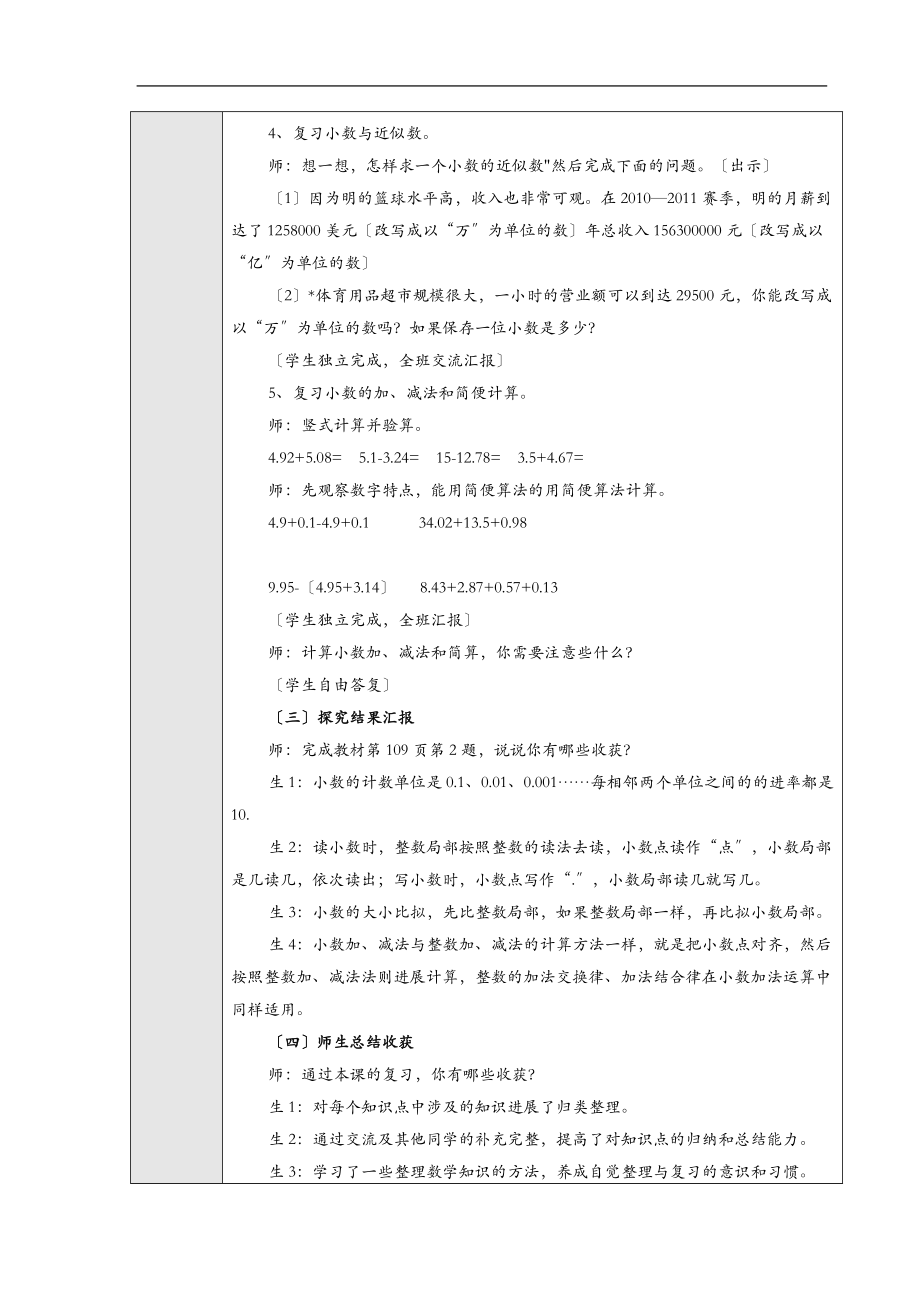 总复习共4课时.doc_第3页