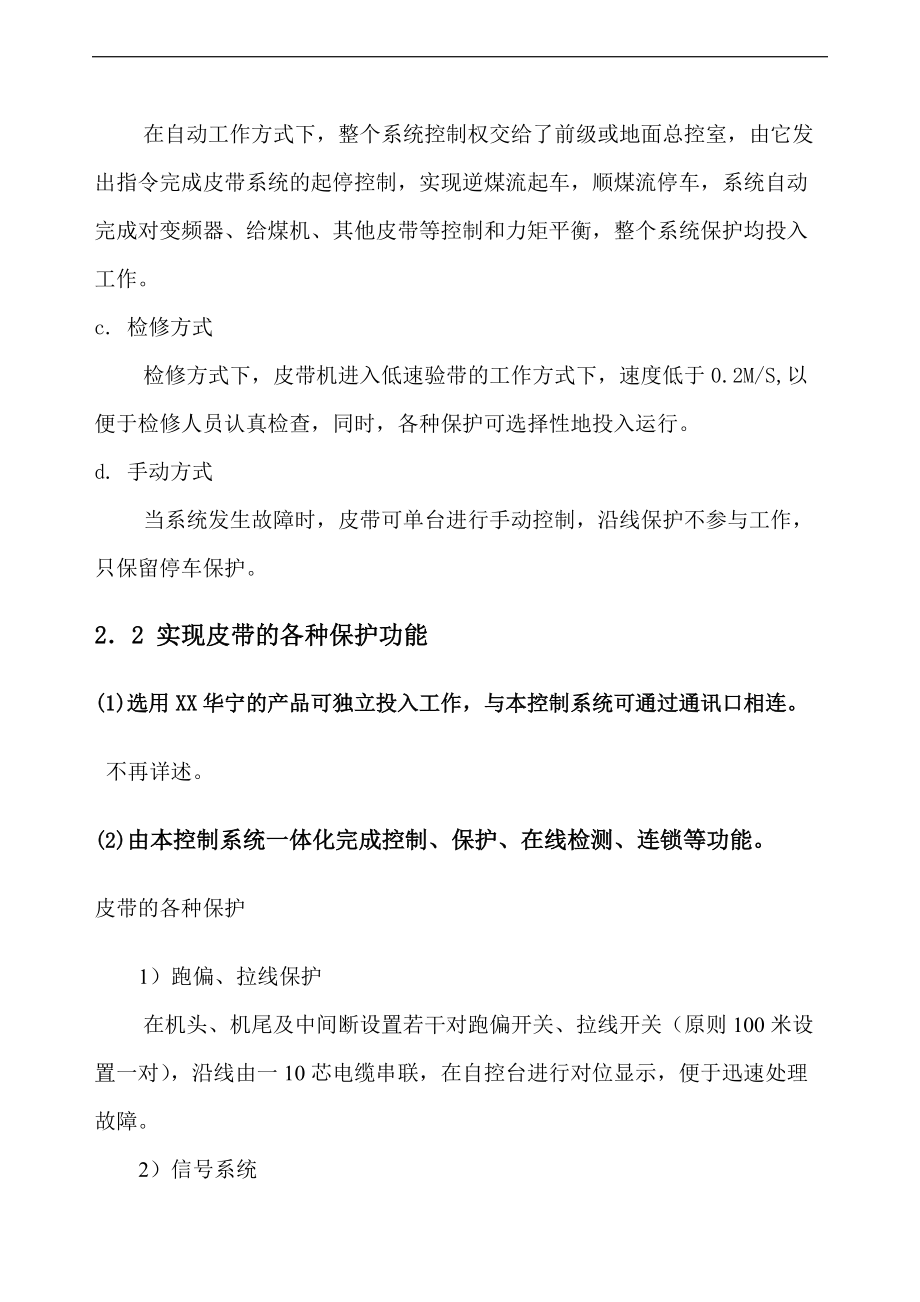 皮带变频技术设计方案.doc_第2页