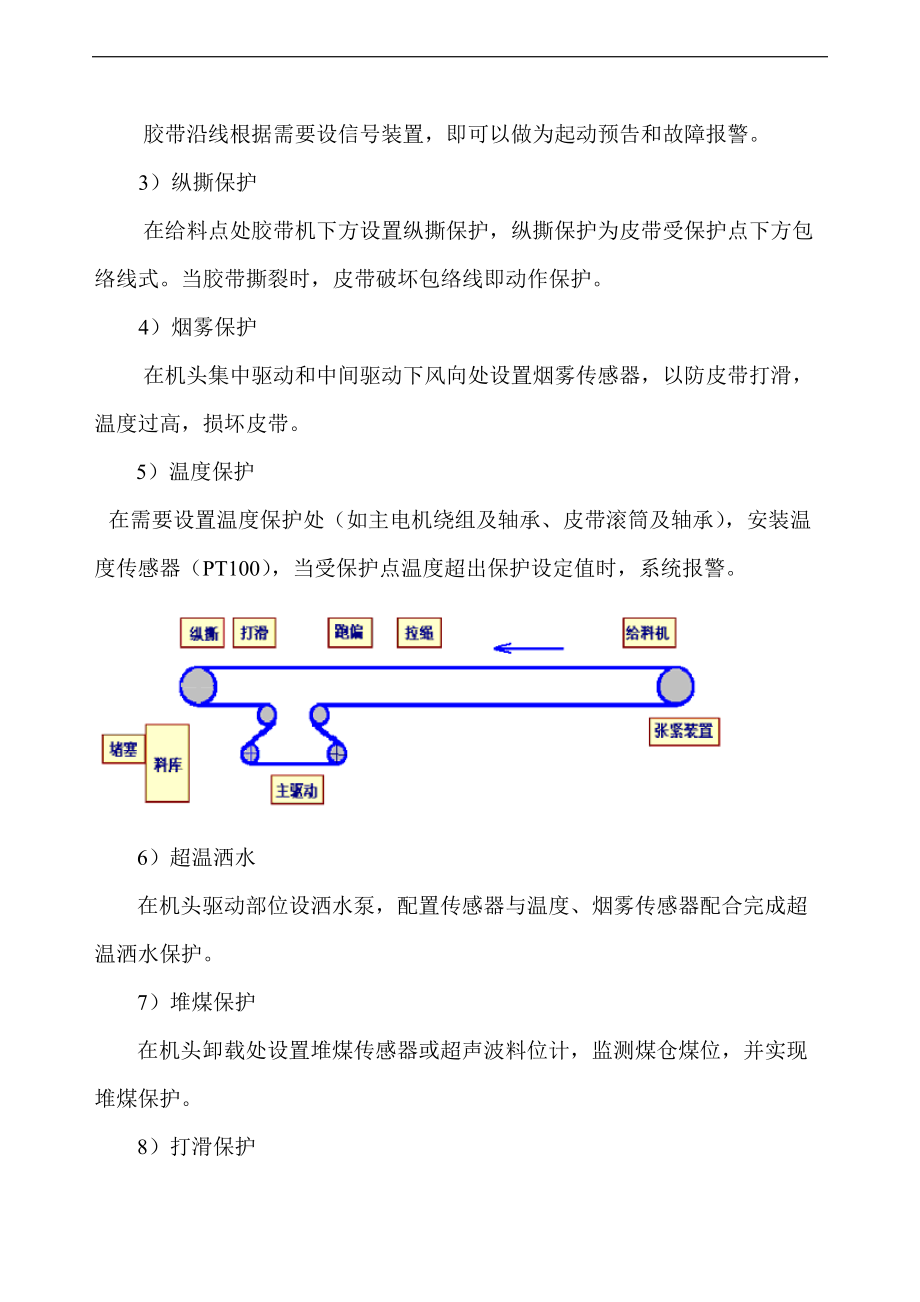 皮带变频技术设计方案.doc_第3页