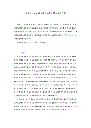 我国财政农业投入绩效的灰色关联分析报告.doc