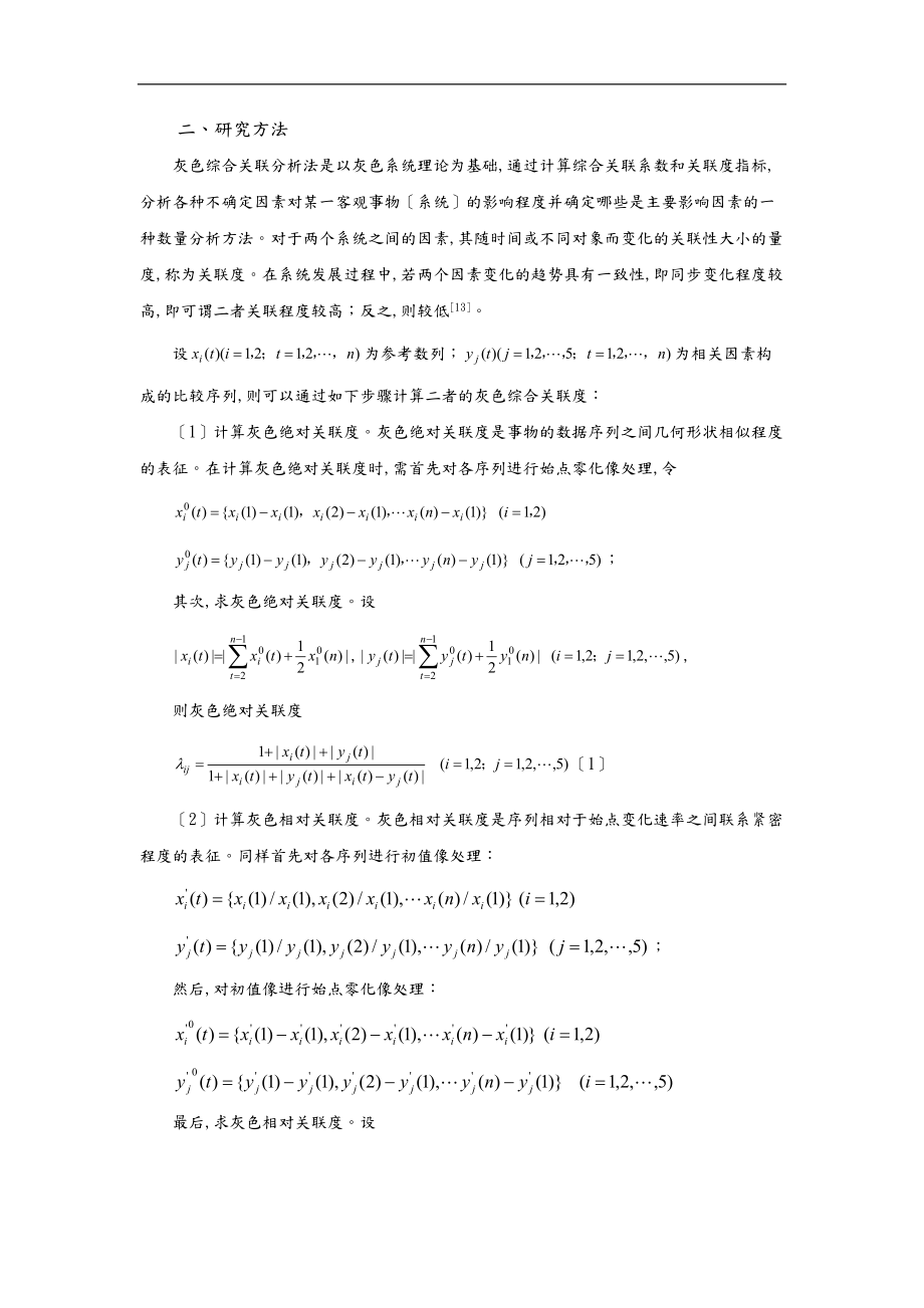 我国财政农业投入绩效的灰色关联分析报告.doc_第2页