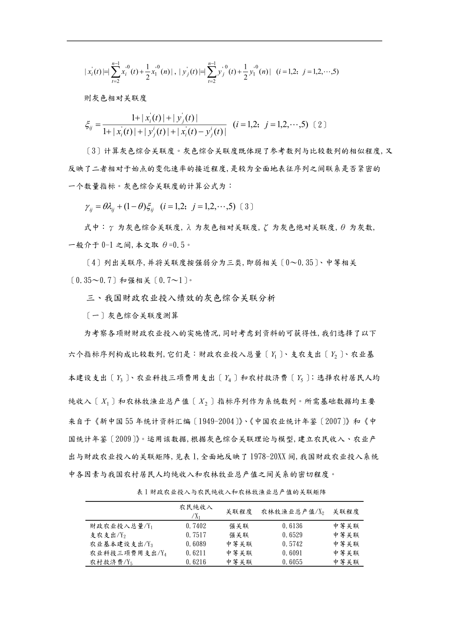 我国财政农业投入绩效的灰色关联分析报告.doc_第3页