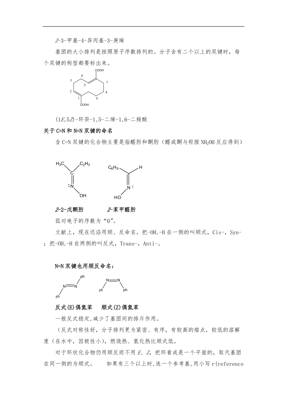 立体化学与构象分析.doc_第2页