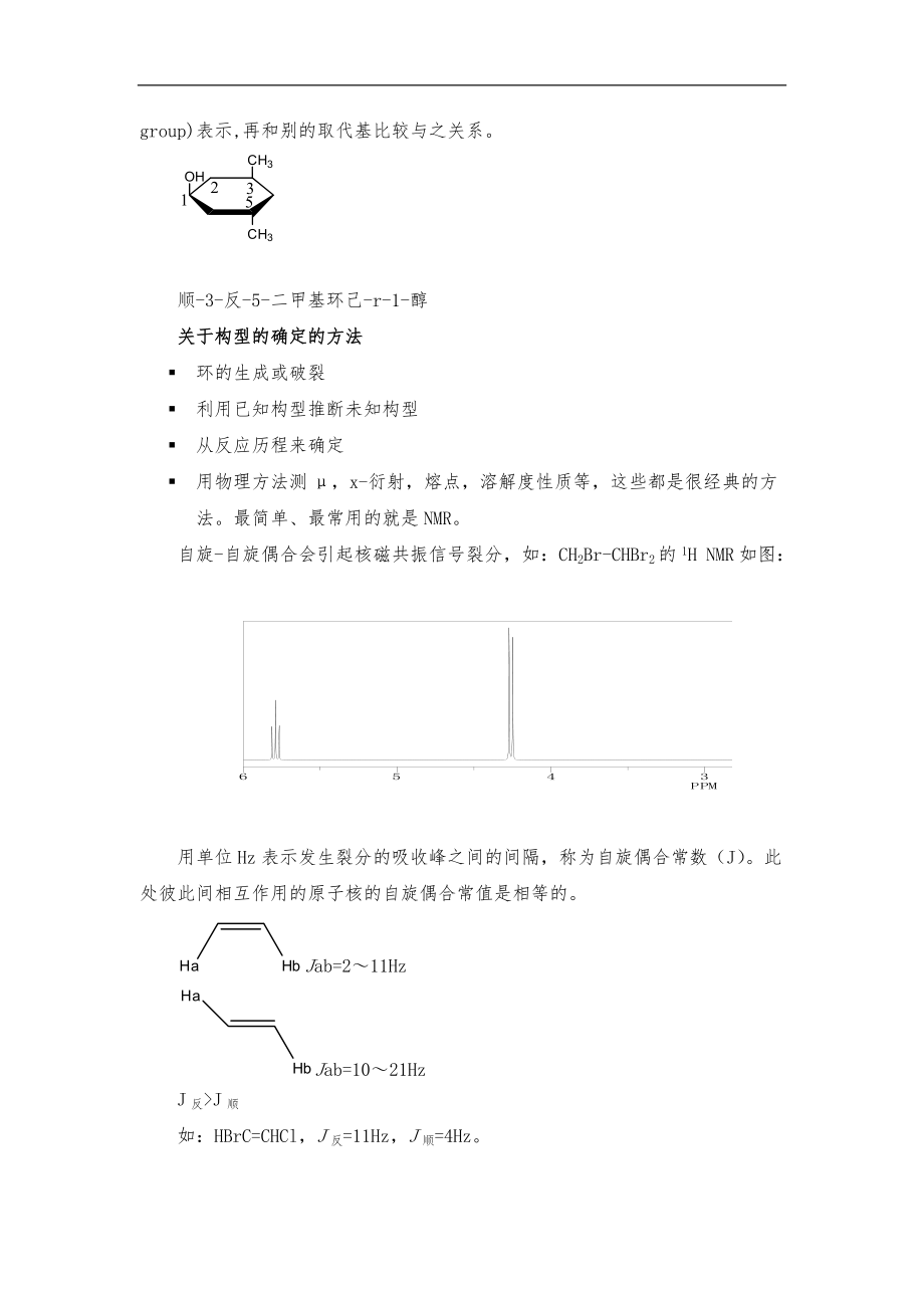 立体化学与构象分析.doc_第3页