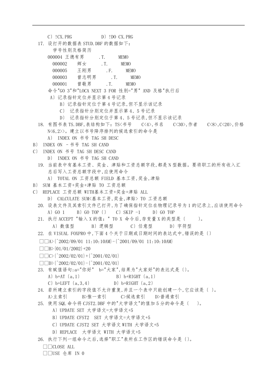 成都中医药大学VF复习题.doc_第2页