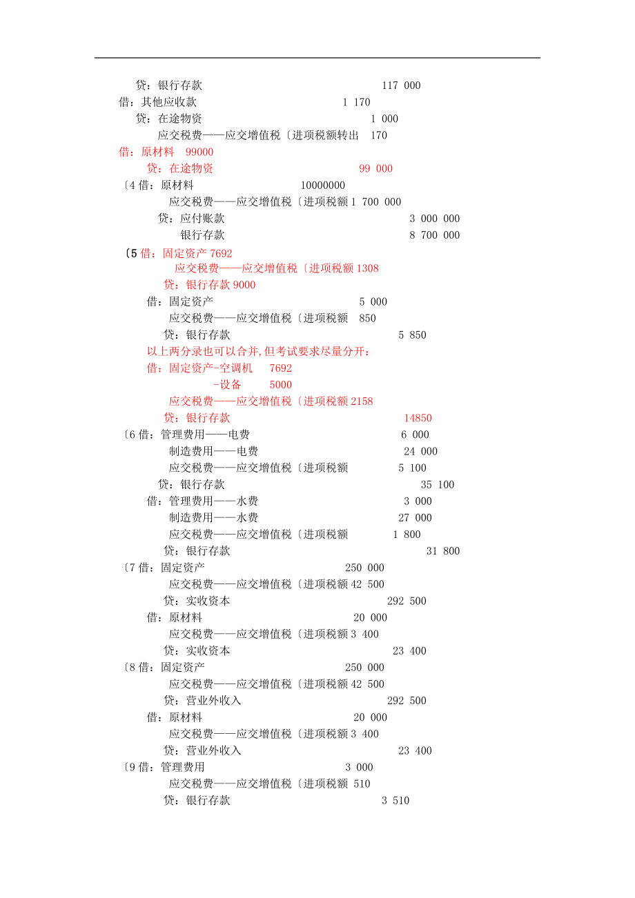 税务会计和纳税筹划13版参考答案与解析.doc_第2页