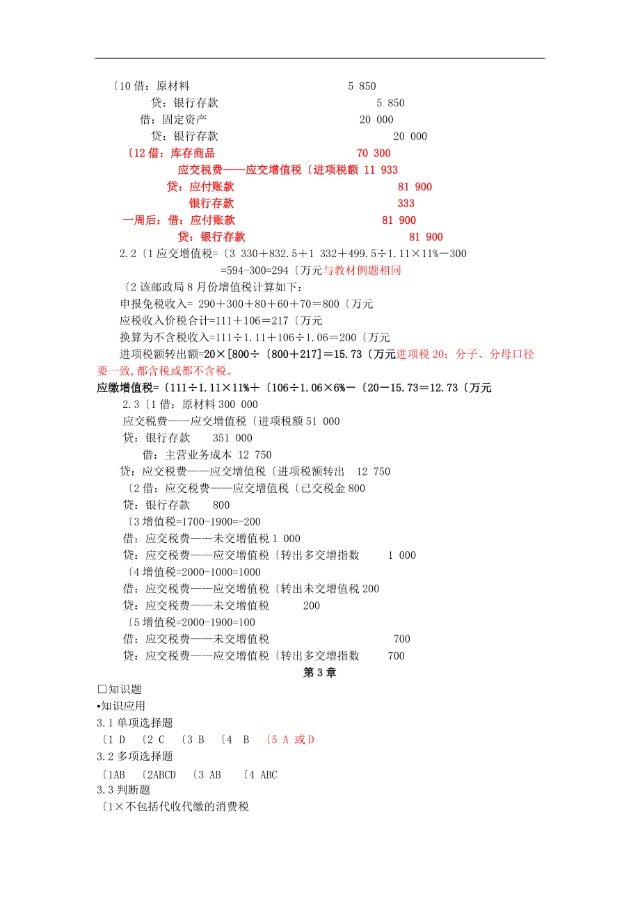 税务会计和纳税筹划13版参考答案与解析.doc_第3页