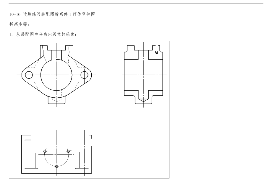 第10章装配图习题3答案-拆画蝴蝶阀阀体.doc_第1页